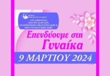 Δ.Εμμ.Παππά – Εκδήλωση για την Ημέρα της Γυναίκας Δ.Εμμ.Παππά - Εκδήλωση για την Ημέρα της Γυναίκας