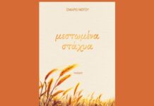 Νιγρίτα – Παρουσίαση ποιητικής συλλογής “Ματωμένα στάχυα” Νιγρίτα - Παρουσίαση ποιητικής συλλογής "Ματωμένα στάχυα"