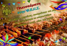 Τσικνοπέμπτη στη Θρακική Εστία Ν.Σερρών Τσικνοπέμπτη στη Θρακική Εστία Ν.Σερρών