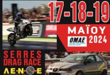 Πανελλήνιο Πρωτάθλημα Dragster στο Αυτοκινητοδρόμιο Σερρών (18-19/5) Αυτοκινητοδρόμιο Σερρών το Πανελλήνιο Πρωτάθλημα Dragster