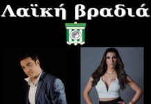 Μακεδονικός Αλιστράτης – Λαϊκή Βραδιά στο Αναψυκτήριο Αγ.Κωνσταντίνου Μακεδονικός Αλιστράτης - Λαϊκή Βραδιά στο Αναψυκτήριο Αγ.Κωνσταντίνου