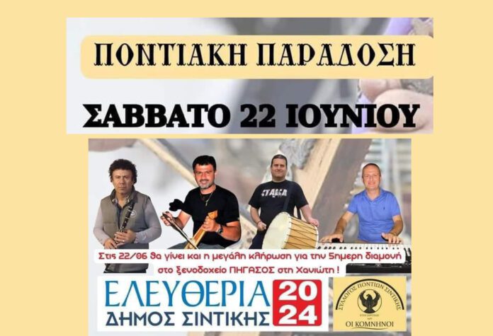 pontiaki2_paradosi_serrespost "Ποντιακή Παράδοση" στην κεντρική πλατεία Σιδηροκάστρου