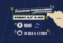44 συμμετοχές από ΓΣ Σέρρες’93 & ΟΦΚΑ στο Πανελλήνιο Πρωτάθλημα Στίβου στον Βόλο 29/30 Ιουνίου 2024