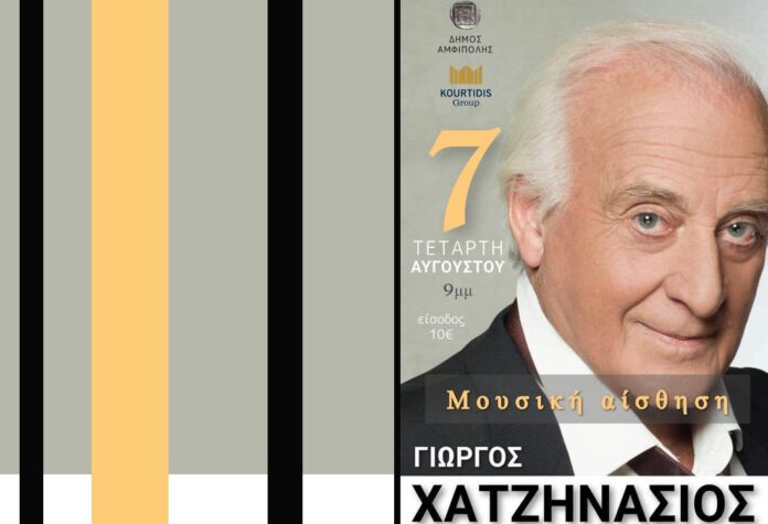 Ο Γιώργος Χατζηνάσιος την Τετάρτη 7 Αυγούστου στην Αμφίπολη