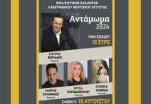 Ο Πολιτιστικός Σύλλογος Λαογραφικού Μουσείου Αγγίστας διοργανώνει λαϊκή βραδιά Πολιτιστικός Σύλλογος Λαογραφικού Μουσείου Αγγίστας