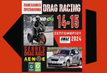 Αυτοκινητοδρόμιο Σερρών – Πανελλήνιο Πρωτάθλημα Dragster Αυτοκινητοδρόμιο Σερρών - Πανελλήνιο Πρωτάθλημα Dragster
