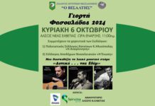 Σύλλογος Νιγριτινών Θεσσαλονίκης – Γιορτή Φασουλάδας 2024 Σύλλογος Νιγριτινών Θεσσαλονίκης Γιορτή Φασουλάδας 2024