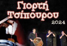 1η Γιορτή Τσίπουρου στον Ν.Σκοπό Σερρών 1η Γιορτή Τσίπουρου στο Νέο Σκοπό Σερρών