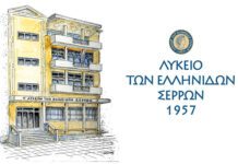 Προσεχείς εκδηλώσεις Λυκείου των Ελληνίδων Σερρών