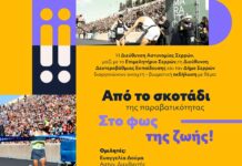 «Από το σκοτάδι της παραβατικότητας…στο φως της ζωής»