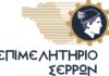 12 Ερωτήσεις και Απαντήσεις για την Κοινωνική Συμφωνία του Υπουργείου Εργασίας και Κοινωνικής Ασφάλισης Συγκροτήθηκαν σε Σώμα η νέα Διοικητική Επιτροπή και η ΕΠΑΝΕΣΕΡ του ΕΒΕΣ