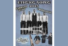 Ετήσιος χορός του Πολιτιστικού και Αθλητικού Συλλόγου Ελαιώνα Ετήσιος χορός του Πολιτιστικού και Αθλητικού Συλλόγου Ελαιώνα