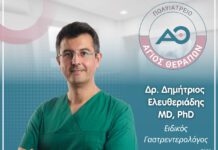 Γνωρίστε τους Ειδικούς του Πολυιατρείου “Άγιος Θεράπων” Γνωρίστε τους Ειδικούς του Πολυιατρείου "Άγιος Θεράπων"