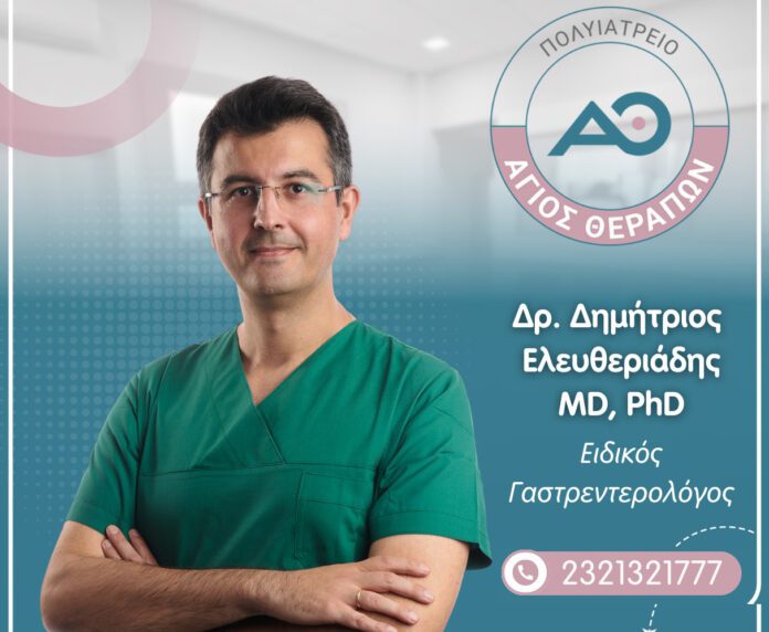 eleftheriadis_therapon_serrespost Γνωρίστε τους Ειδικούς του Πολυιατρείου "Άγιος Θεράπων"