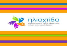 Η Ηλιαχτίδα διοργανώνει εκδήλωση για την κοπή της Βασιλόπιτας Σύλλογος Ηλιαχτίδα εκδήλωση για την κοπή Βασιλόπιτας