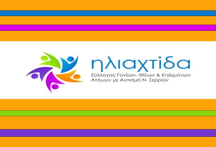 Σύλλογος Ηλιαχτίδα εκδήλωση για την κοπή Βασιλόπιτας