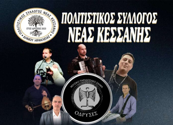 xoros_kessanis_serrespost Ετήσιος χορός Πολιτιστικού Συλλόγου Νέας Κεσσάνης