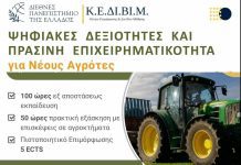 Ξεκινάει πρόγραμμα από το ΔΙΠΑΕ σε συνεργασία με το Επιμελητήριο Σερρών Ξεκινάει πρόγραμμα από το ΔΙΠΑΕ σε συνεργασία με το Επιμελητήριο Σερρών