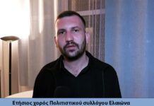 Πραγματοποιήθηκε ο ετήσιος χορός του Πολιτιστικού Συλλόγου Ελαιώνα – Βίντεο ετήσιος χορός του Πολιτιστικού Συλλόγου Ελαιώνα