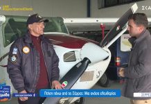 Πτήση πάνω από τις Σέρρες: Μια ανάσα ελευθερίας (βίντεο) Πτήση πάνω από τις Σέρρες: Μια ανάσα ελευθερίας