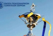 ΕΠΣ Σερρών: Αναβολές στο Κύπελλο λόγω γηπέδων-Μόνο ένα παιχνίδι θα πραγματοποιηθεί