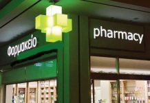 Σέρρες – Εφημερεύοντα Φαρμακεία (21/07/25) FARMAKERIO