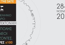 1ο Πανελλήνιο Συνέδριο Συλλόγου Αρχιτεκτόνων Σερρών – Πρόσκληση για την υποβολή Περιλήψεων 1ο Πανελλήνιο Συνέδριο «Η αρχιτεκτονική της πόλης και νέοι ορίζοντες. ΣΕΡΡΕΣ ±100»