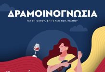 Η Δραμοινογνωσία ξεκινά με τις κορυφαίες εκδηλώσεις της Κυριακής Η Δραμοινογνωσία ξεκινά με κορυφαίες εκδηλώσεις