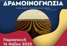 10η Δραμοινογνωσία – Θεματική Ημερίδα της ΔΑΟΚ ΠΕ Δράμας (16/5/25) 10η Δραμοινογνωσία – Θεματική Ημερίδα της ΔΑΟΚ ΠΕ Δράμας