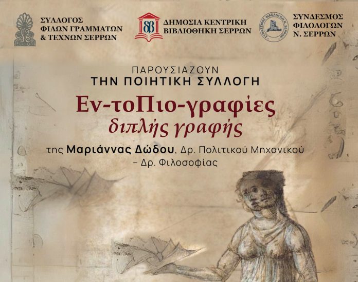 AFISA _ 15_2_25 Σέρρες - Παρουσίαση Ποιητικής Συλλογής