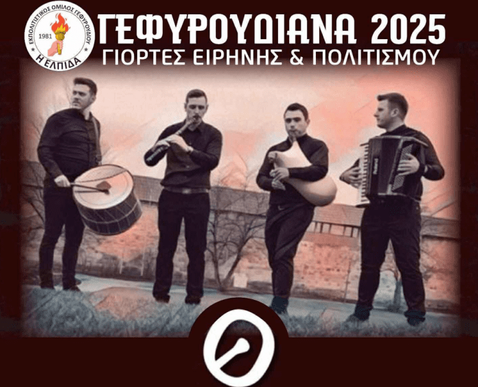 Στιγμιότυπο οθόνης 2025-06-09 113653 Γεφυρουδιανά 2025 - Παραδοσιακό γλέντι