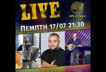 Σέρρες – Ένα ακόμη απολαυστικό Live στο ΚΑΦΕ ΑμεΑ ΕΝ ΕΡΓΩ Σέρρες - Ένα ακόμη απολαυστικό Live στο ΚΑΦΕ ΑμεΑ ΕΝ ΕΡΓΩ