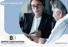 Ίδρυση ΙΚΕ – Μια σύγχρονη και ευέλικτη μορφή επιχειρηματικής δραστηριότητας Ίδρυση ΙΚΕ - Μια σύγχρονη μορφή επιχειρηματικής δραστηριότητας