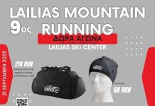 9ος Αγώνας Ορεινού Τρεξίματος – LAILIAS MOUNTAIN RUNNING 9ος Αγώνας Ορεινού Τρεξίματος – LAILIAS MOUNTAIN RUNNING