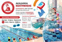 Ακαδημία Κολύμβησης ΜΓΣ Πανσερραϊκός – Έναρξη εγγραφών Ακαδημία Κολύμβησης ΜΓΣ Πανσερραϊκός - Έναρξη εγγραφών