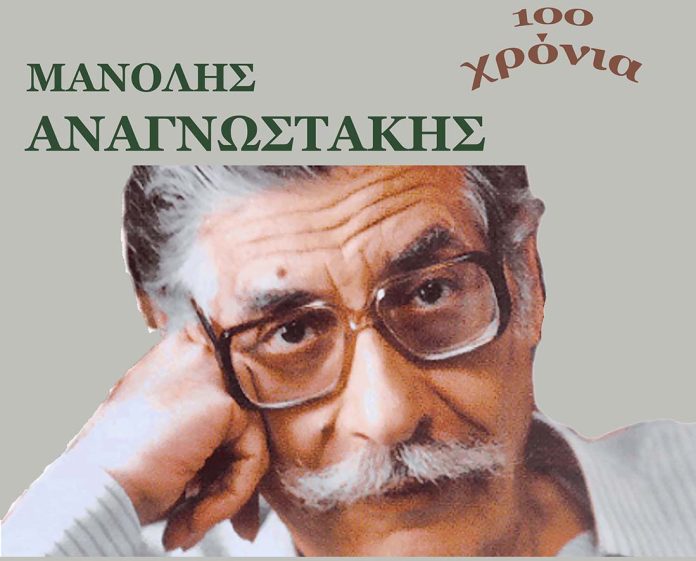 Σέρρες | Εκδήλωση - Αφιέρωμα στον Μανόλη Αναγνωστάκη