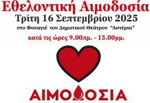 Δ.Σερρών: Δράση Εθελοντικής Αιμοδοσίας & Δειγματοληψίας Μυελού των Οστών