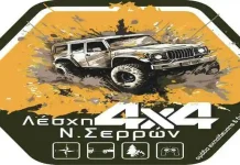 lesxi_4x4_tetrakinisis_serron_visaltis_gr