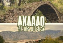 Φθινοπωρινή Πεζοπορία «ΑΧΛΑΔΟHiking 2025»