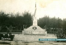 Βασίλης Τζανακάρης ” Τα Σέρρας που άλλαξαν” SERRES