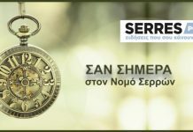 Σαν σήμερα στο νομό Σερρών simera