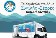 Δ.Σιντικής - Δωρεάν Προληπτικές Ιατρικές και Οδοντιατρικές Εξετάσεις για Παιδιά