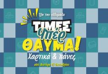 Εβδομάδα με τιμές "υπέρ - θαύμα" στα Super Market Κάντζας