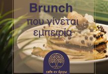Καφέ ΑμεΑ Εν Έργω – Ο καφές πιο αρωματικός, το brunch πιο λαχταριστό! Καφέ ΑμεΑ Εν Έργω brunch