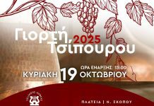 Γιορτή Τσίπουρου 2025 στον Νέο Σκοπό Σερρών