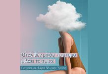 Παγκόσμια Ημέρα Ψυχικής Υγείας - Χρήσιμα tips