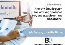 Η σωστή μελέτη είναι το “κλειδί” για την επιδότηση που αξίζει η επιχείρησή σας Η σωστή μελέτη είναι το “κλειδί” για την επιδότηση που αξίζει η επιχείρησή σας