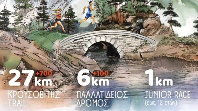 5ος Παλλατίδειος Δρόμος στο Σιδηρόκαστρο