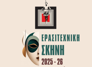 Έναρξη εγγραφών για την Ερασιτεχνική Σκηνή του ΔΗΠΕΘΕ Σερρών Έναρξη εγγραφών για την Ερασιτεχνική Σκηνή του ΔΗΠΕΘΕ Σερρών