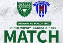 Θύελλα Σερρών – Εθνικός Ροδολίβους: Το Ντέρμπι που Κρίνει Πολλά!